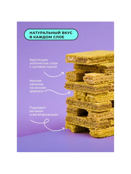 Вафли Bite арахис-солёная карамель, 35г