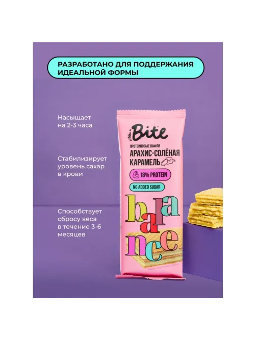 Вафли Bite арахис-солёная карамель, 35г