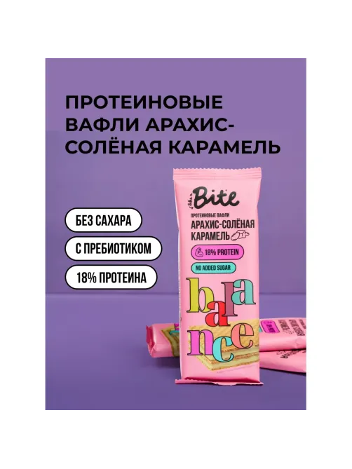 Вафли Bite арахис-солёная карамель, 35г