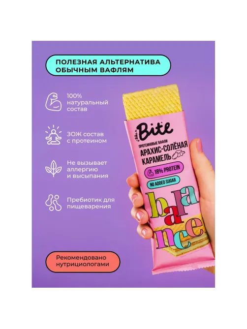 Вафли Bite арахис-солёная карамель, 35г