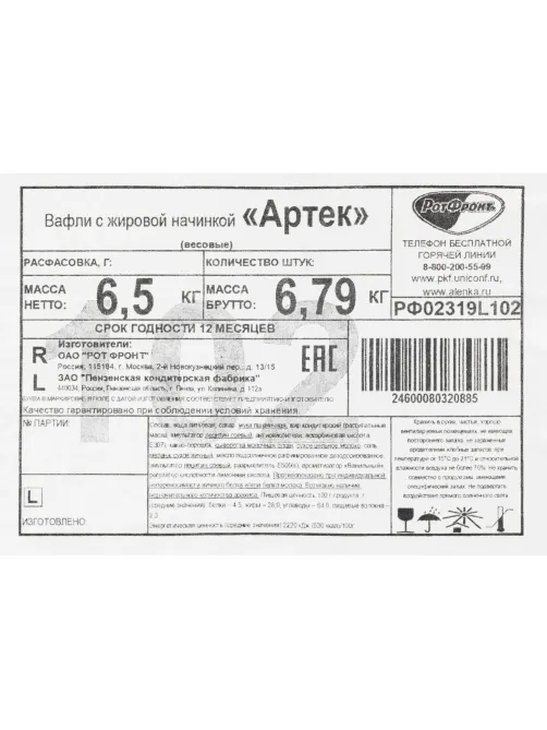 Вафли Артек, 6,5кг/уп