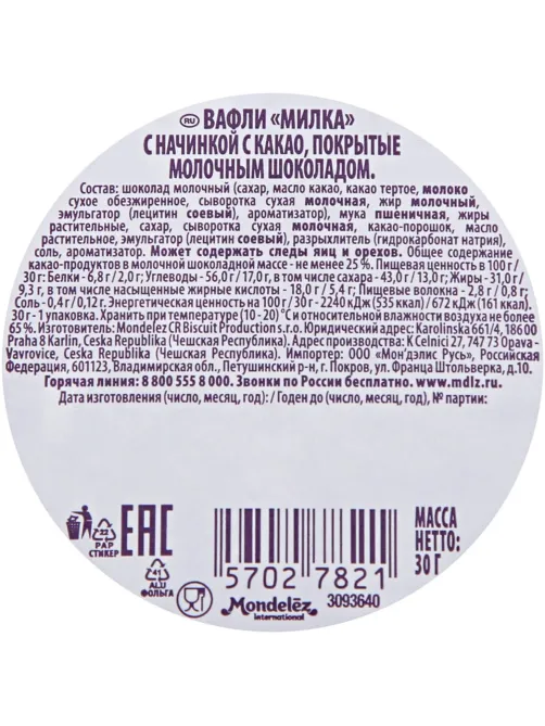 Вафли Milka с начинкой с какао покрытые молоч шоколадом, 30штx30г