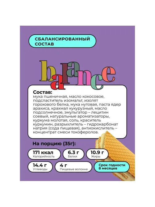 Вафли Bite арахис-солёная карамель, 35г