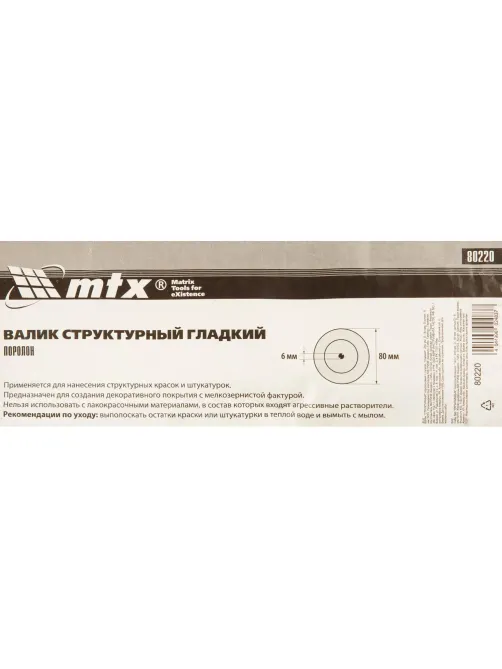 Валик поролон с ручкой 230 мм, d=80мм MTX 80220
