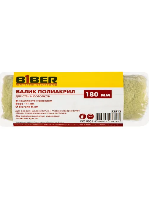 Валик БИБЕР 32512, полиакрил, с бюгелем, ворс 11 мм, d8, 180мм