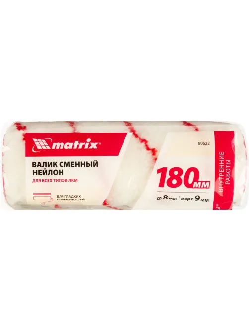 Валик сменный 180 мм D=48 мм полиамид Нейлон Стандарт Matrix 80622