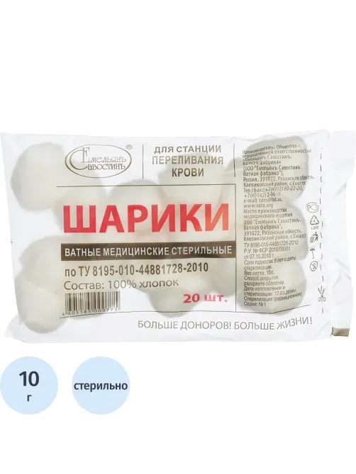 Шарики ватные стерил. 10 гр. №20 Емельянъ Савостинъ ШК0775