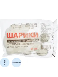 Шарики ватные стерил. 3 гр. №20 Емельянъ Савостинъ ШК4018