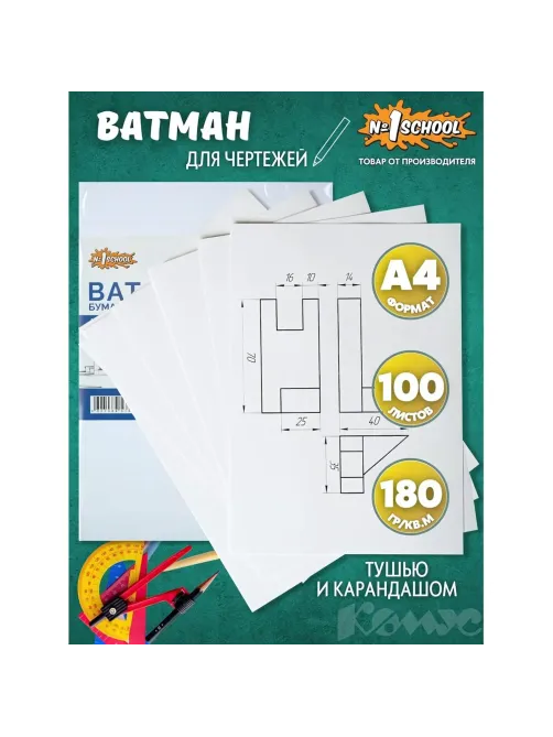 Ватман А4 100л, 190гр, уп.крафт