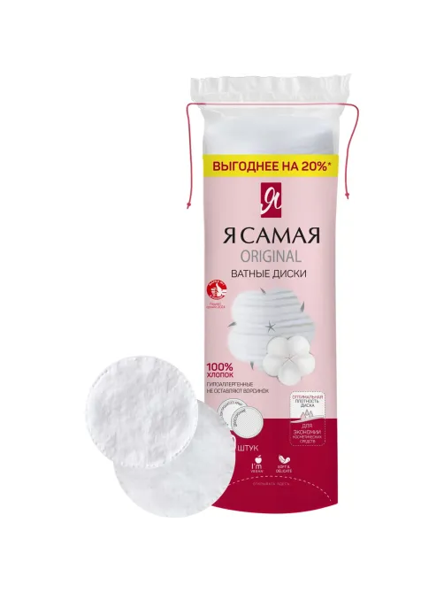 Диски ватные Я САМАЯ 80шт