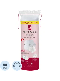 Диски ватные Я САМАЯ 80шт