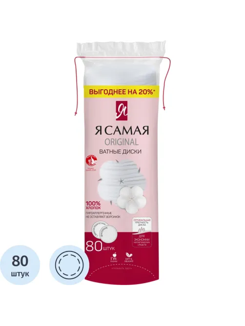 Диски ватные Я САМАЯ 80шт