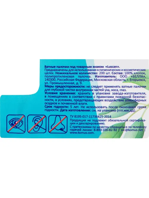 Палочки ватные Luscan стакан 200шт/уп
