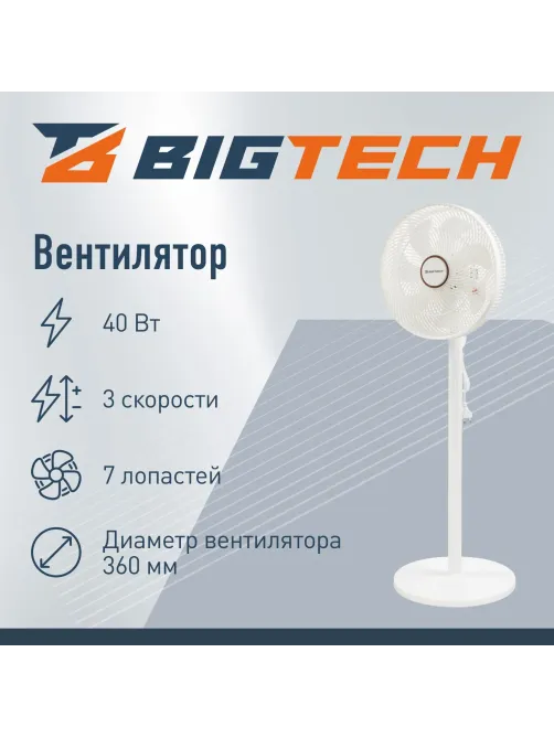 Вентилятор напольный BigTech WBF001
