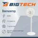 Вентилятор напольный BigTech WBF001