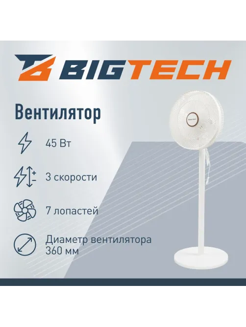 Вентилятор напольный BigTech WBF002 с пультом