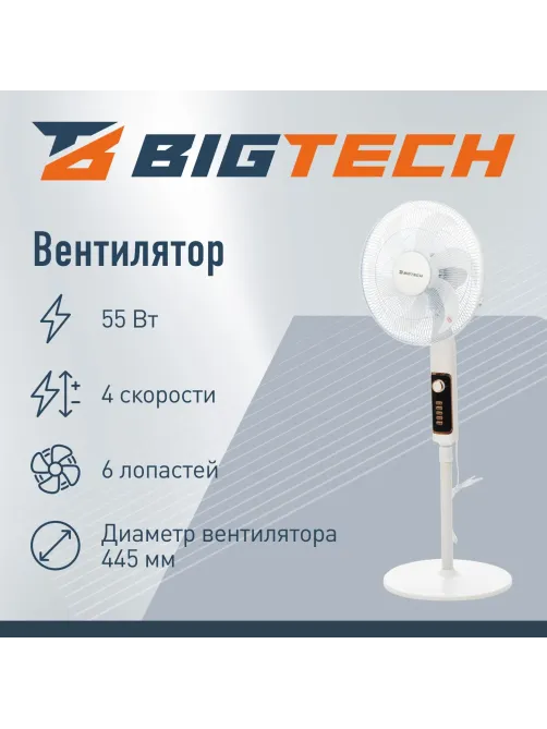 Вентилятор напольный BigTech WBF003