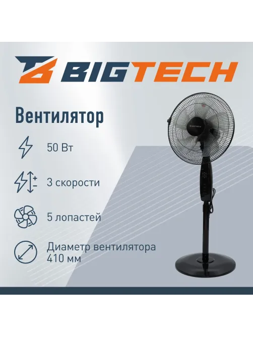 Вентилятор напольный BigTech WBF009 с пультом