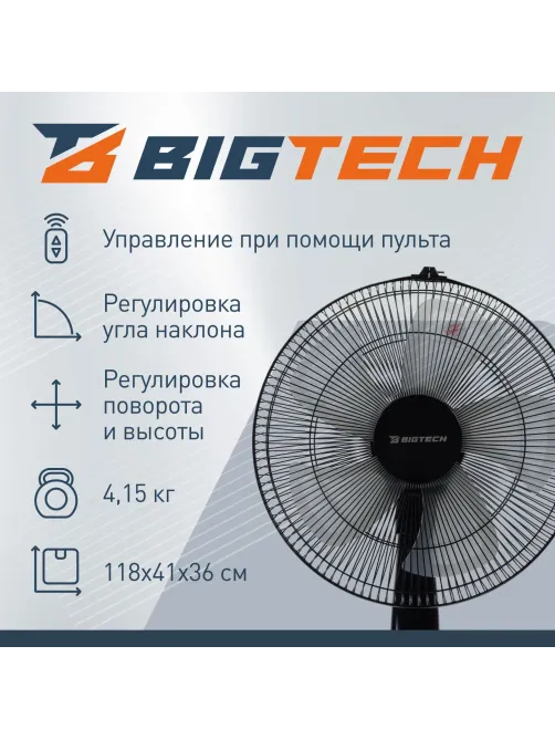 Вентилятор напольный BigTech WBF013