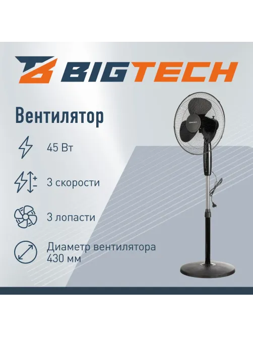 Вентилятор BigTech DWBF001,напольный,черный