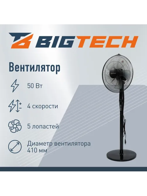 Вентилятор напольный BigTech WBF013