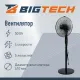 Вентилятор напольный BigTech WBF013