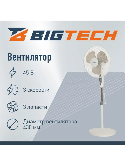 Вентилятор напольный BigTech DWBF001