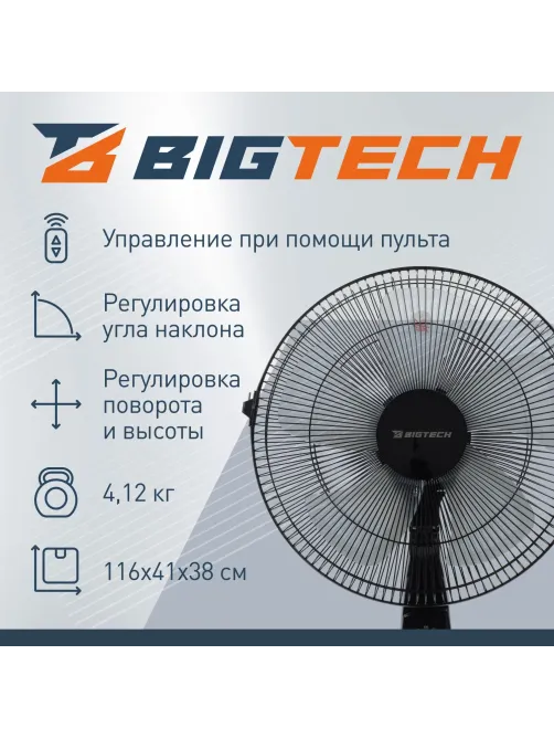 Вентилятор напольный BigTech WBF009 с пультом