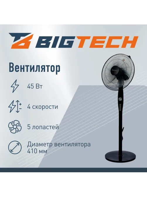 Вентилятор напольный BigTech WBF012