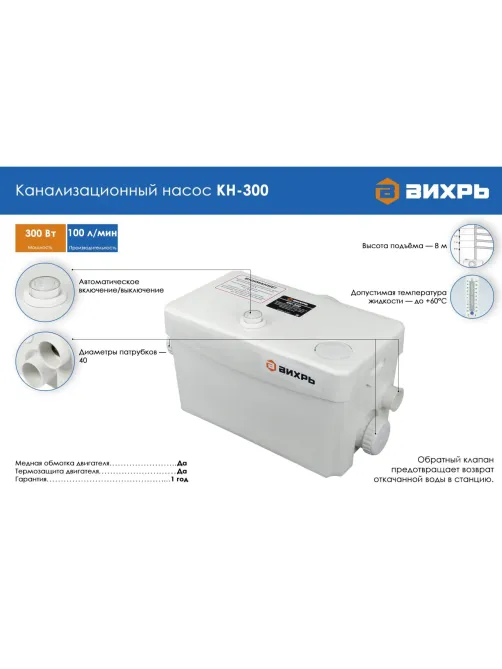 Насос канализационный  КН-300 Вихрь 68/9/1