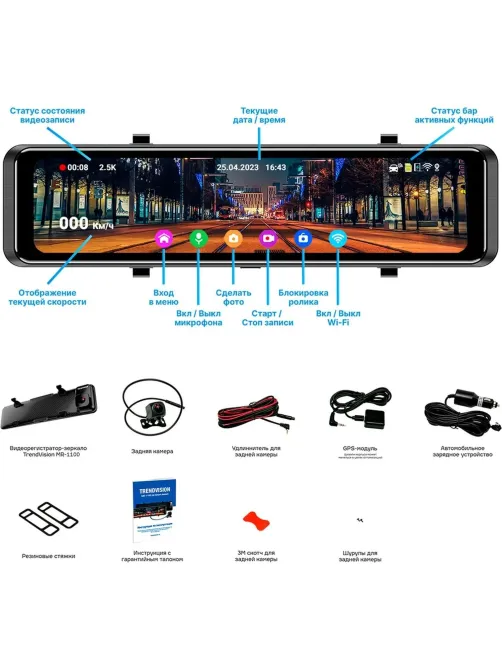 Автомобильный видеорегистратор TrendVision MR-1100 4K (TVMR1100)