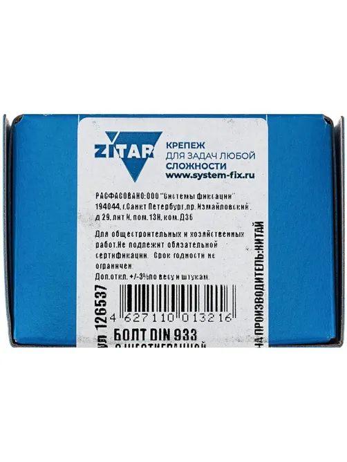 Болт DIN933 с шестигр. головкой оцин.М16х80 (10 шт/уп) Zitar (126537)