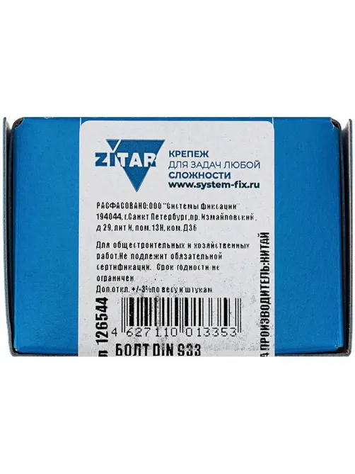 Болт DIN933 с шестигр. головкой оцинк.М20х80 (5 шт/уп) Zitar (126544)