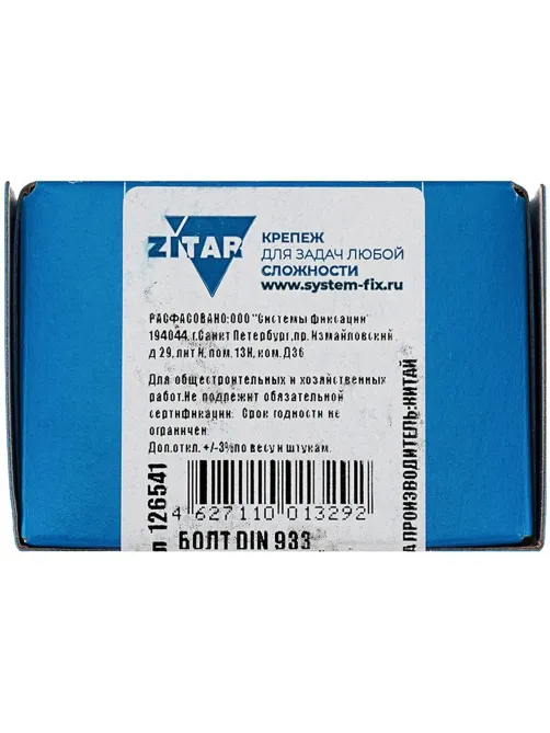 Болт DIN933  с шестигр. головкой оцинк.М20х100 (5 шт/уп) Zitar (126541)
