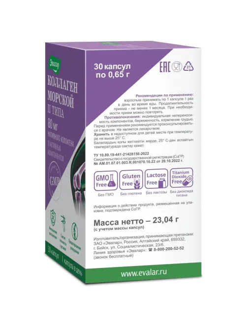 БАД Эвалар Коллаген морской II типа, капсулы №30 по 0,65 г
