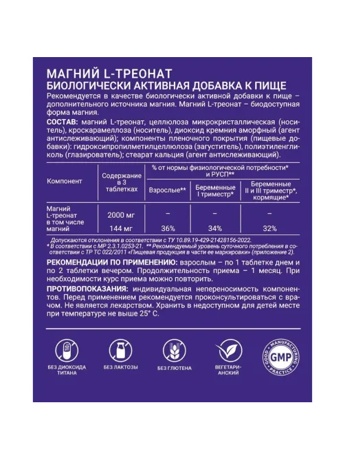 БАД Магний L-треонат, таблетки по 1,2 г, покрытые оболочкой, №90, банка