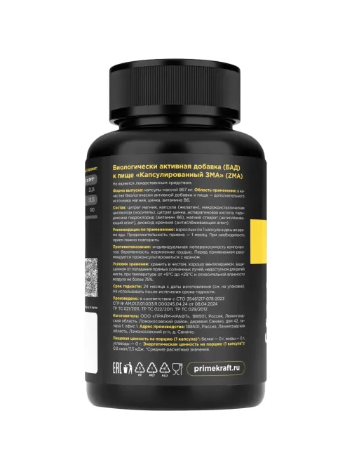 БАД PRIMEKRAFT к пище капсулированный ЗМА(ZMA), банка 90 капс