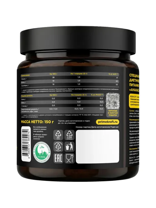БАД PRIMEKRAFT BCAA 2:1:1 со вкусом ананас, СППДПП, банка 150г