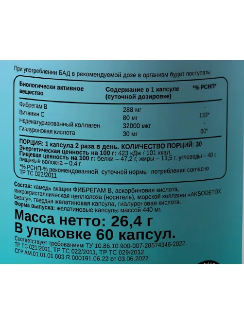 БАД к пище Chikalab Marine collagen beauty морск коллаг I-III типа, 60капс