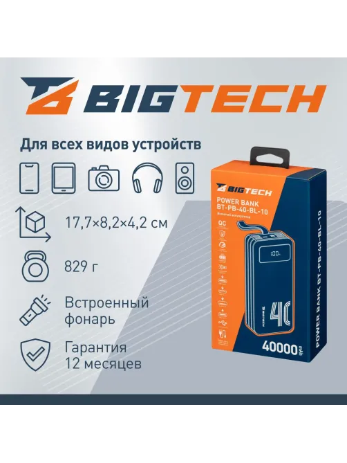 Внешний аккумулятор BigTech (BT-PB-40-BL-10) 40000 mAh черный