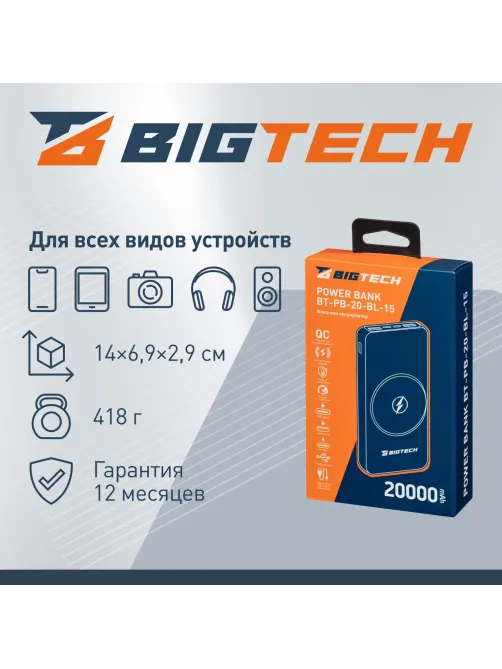 Внешний аккумулятор BigTech (BT-PB-20-BL-15) 20000 mAh черный