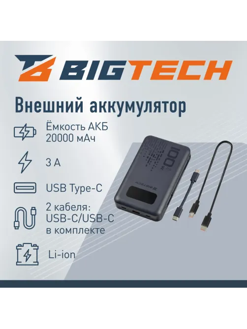 Внешний аккумулятор BigTech (BT-PB-20-DB-13) 20000 mAh темно-синий