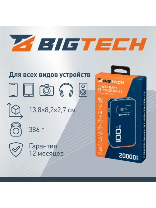 Внешний аккумулятор BigTech (BT-PB-20-DB-13) 20000 mAh темно-синий