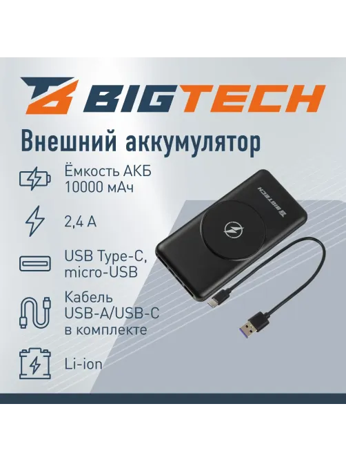 Внешний аккумулятор BigTech (BT-PB-10-BL-14) 10000 mAh черный