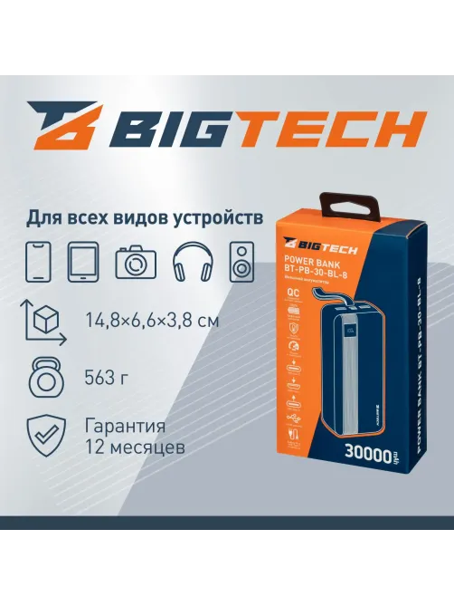 Внешний аккумулятор BigTech (BT-PB-30-BL-8) 30000 mAh черный