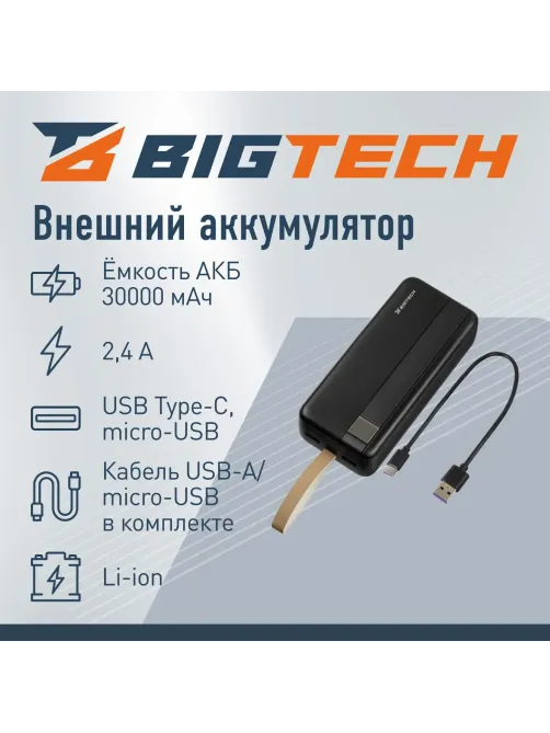 Внешний аккумулятор BigTech (BT-PB-30-BL-8) 30000 mAh черный