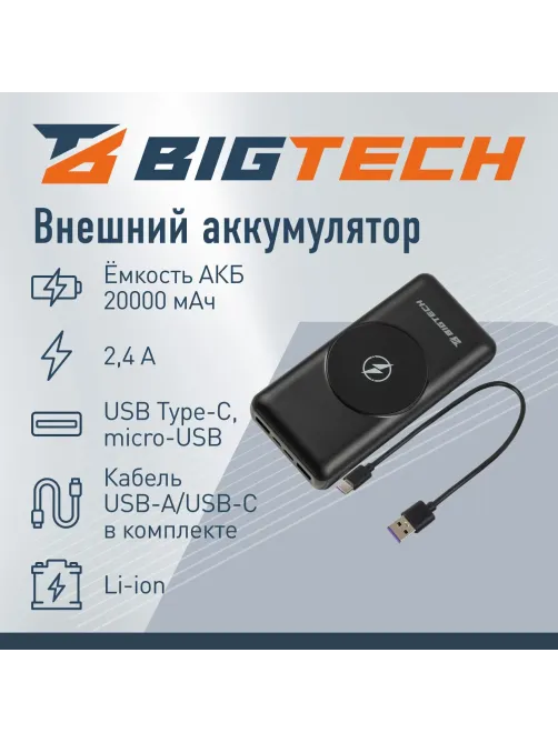 Внешний аккумулятор BigTech (BT-PB-20-BL-15) 20000 mAh черный