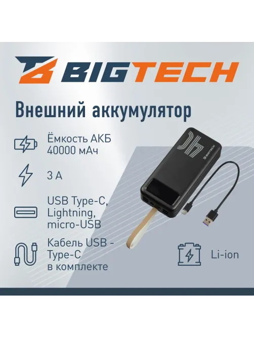 Внешний аккумулятор BigTech (BT-PB-40-BL-10) 40000 mAh черный