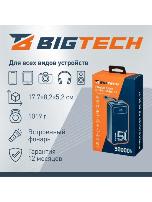 Внешний аккумулятор BigTech (BT-PB-50-BL-11) 50000 mAh черный
