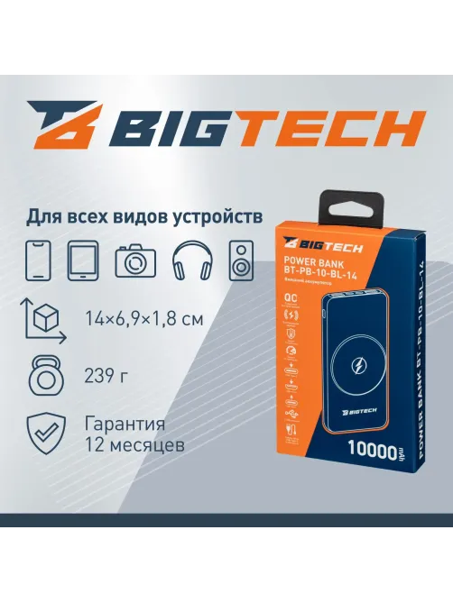 Внешний аккумулятор BigTech (BT-PB-10-BL-14) 10000 mAh черный